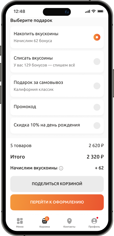 Корзина Вкус и Лосось: выбор бонусов или подарка, промокод и переход к оформлению